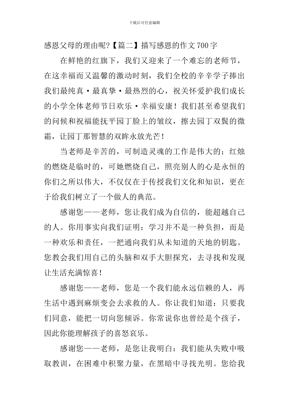 描写感恩的作文700字_第3页