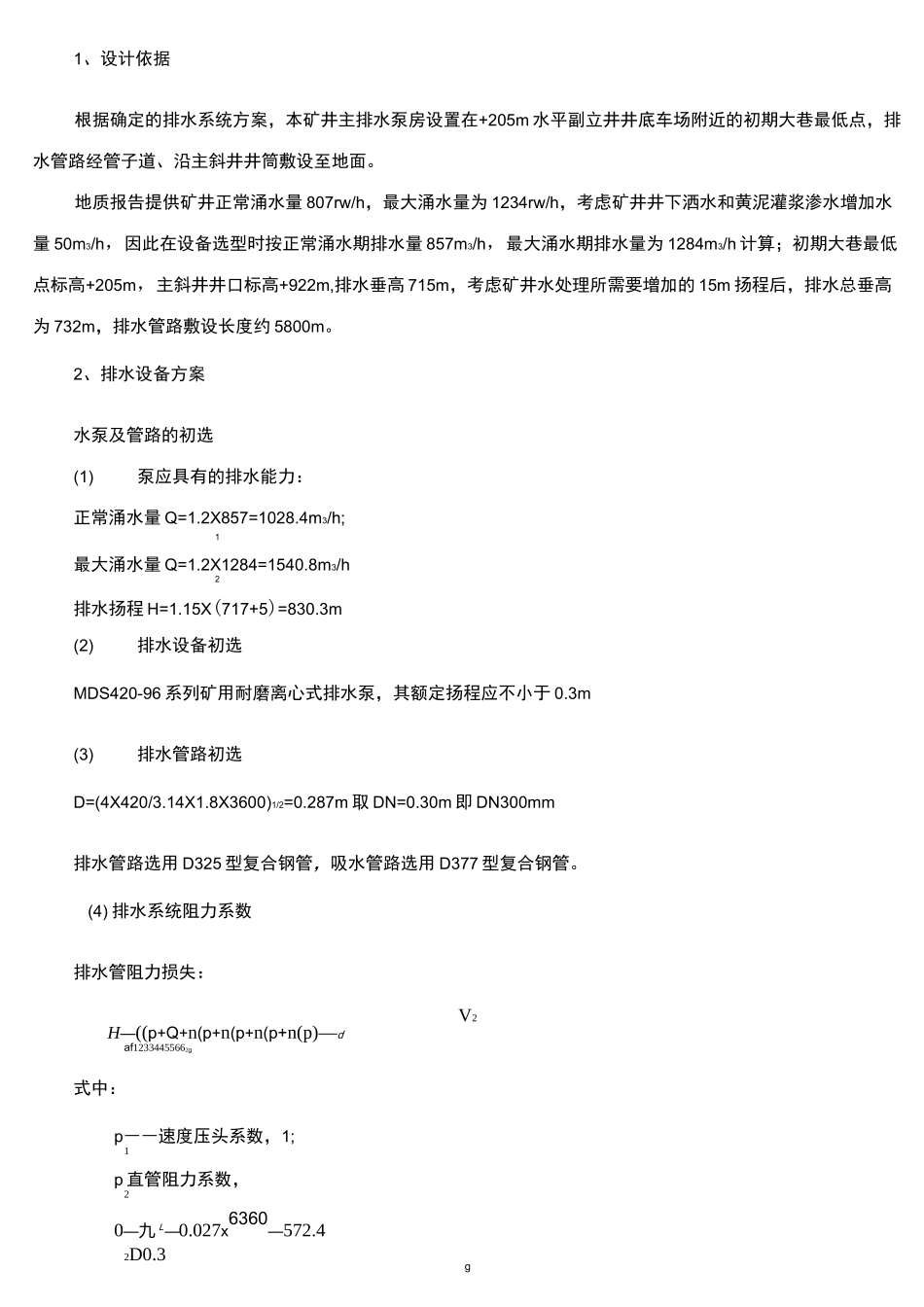 煤矿排水系统设计说明书_第2页