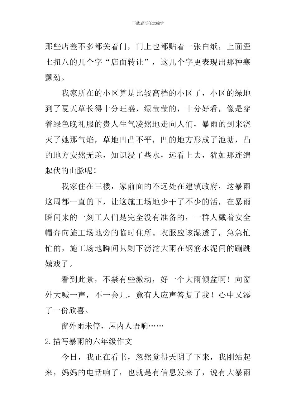 描写暴雨的六年级作文五篇_第2页