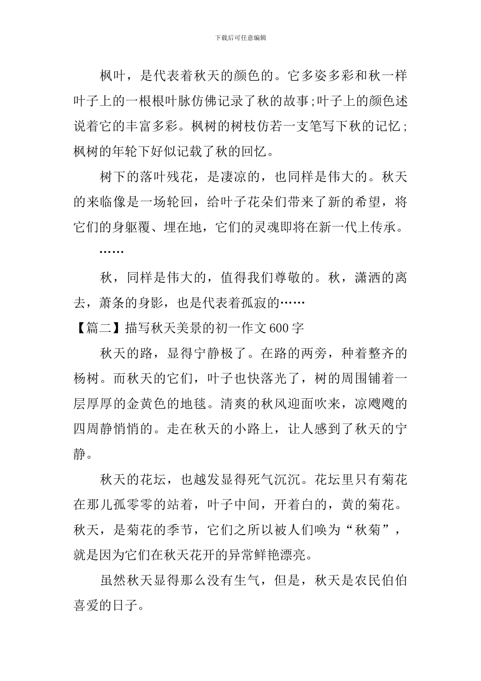 描写秋天美景的初一作文600字_第2页