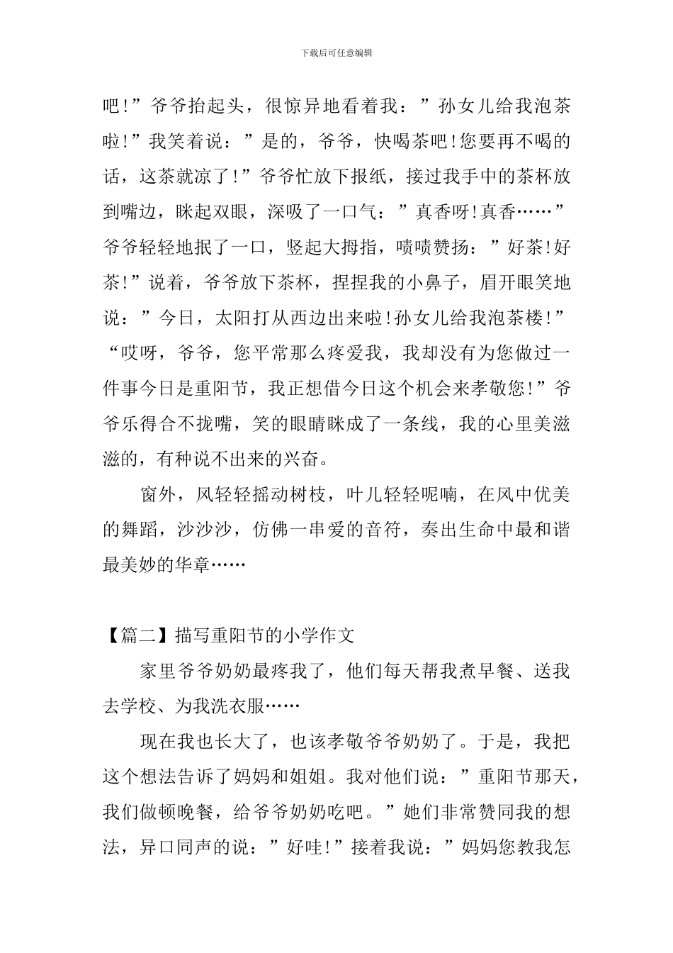 描写重阳节的小学作文_第2页