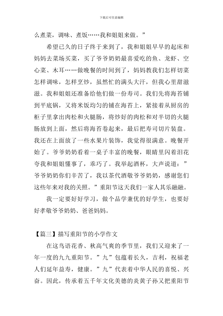 描写重阳节的小学作文_第3页