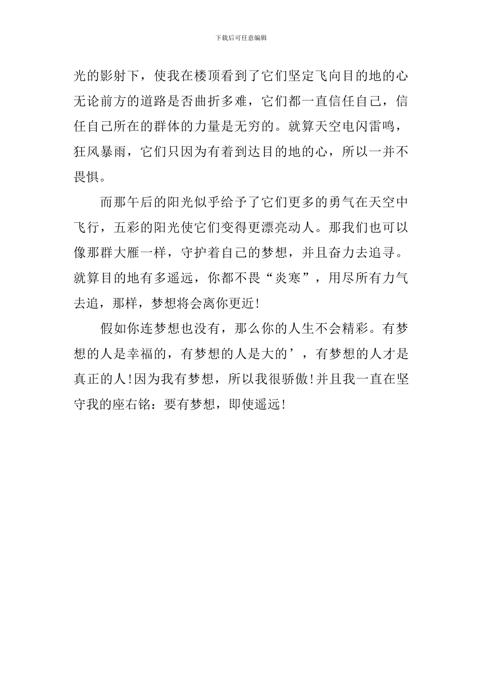 描写阳光的初二作文600字_第3页