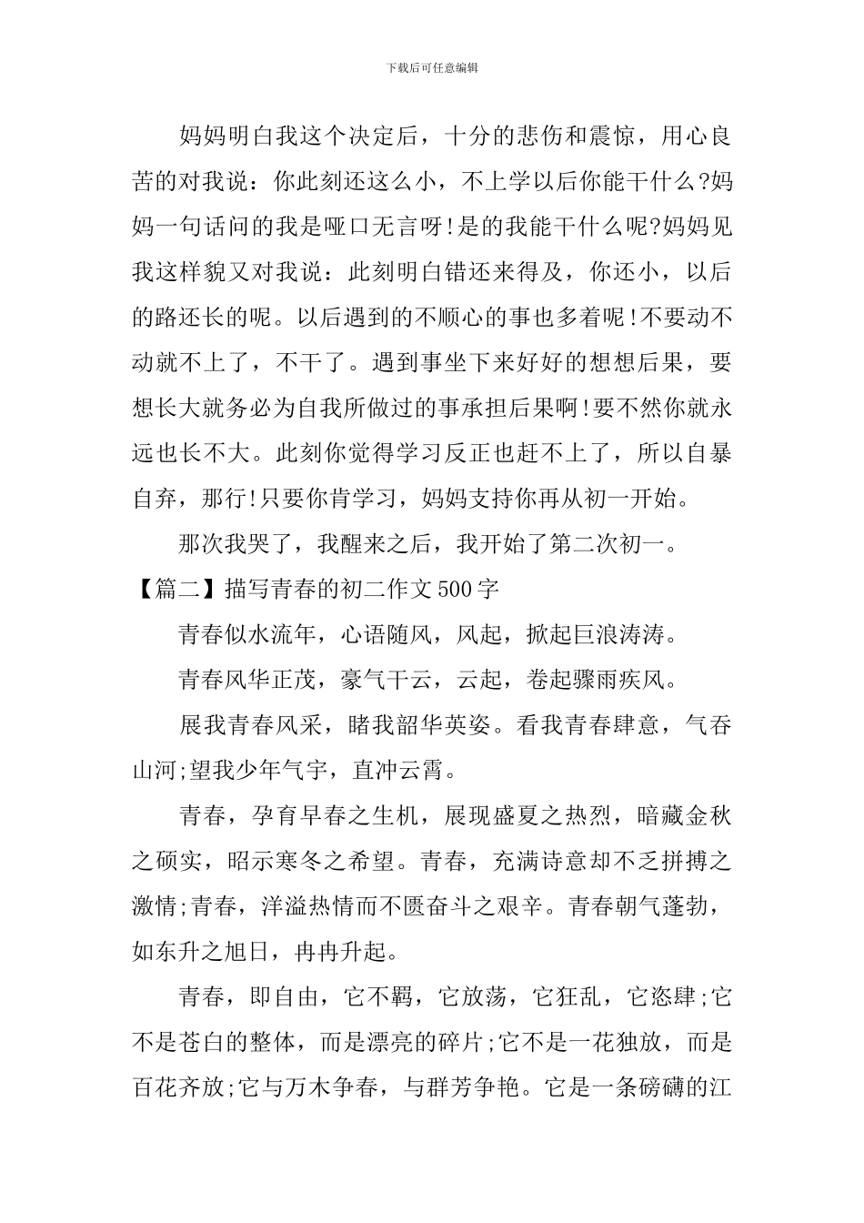 描写青春的初二作文500字_第2页
