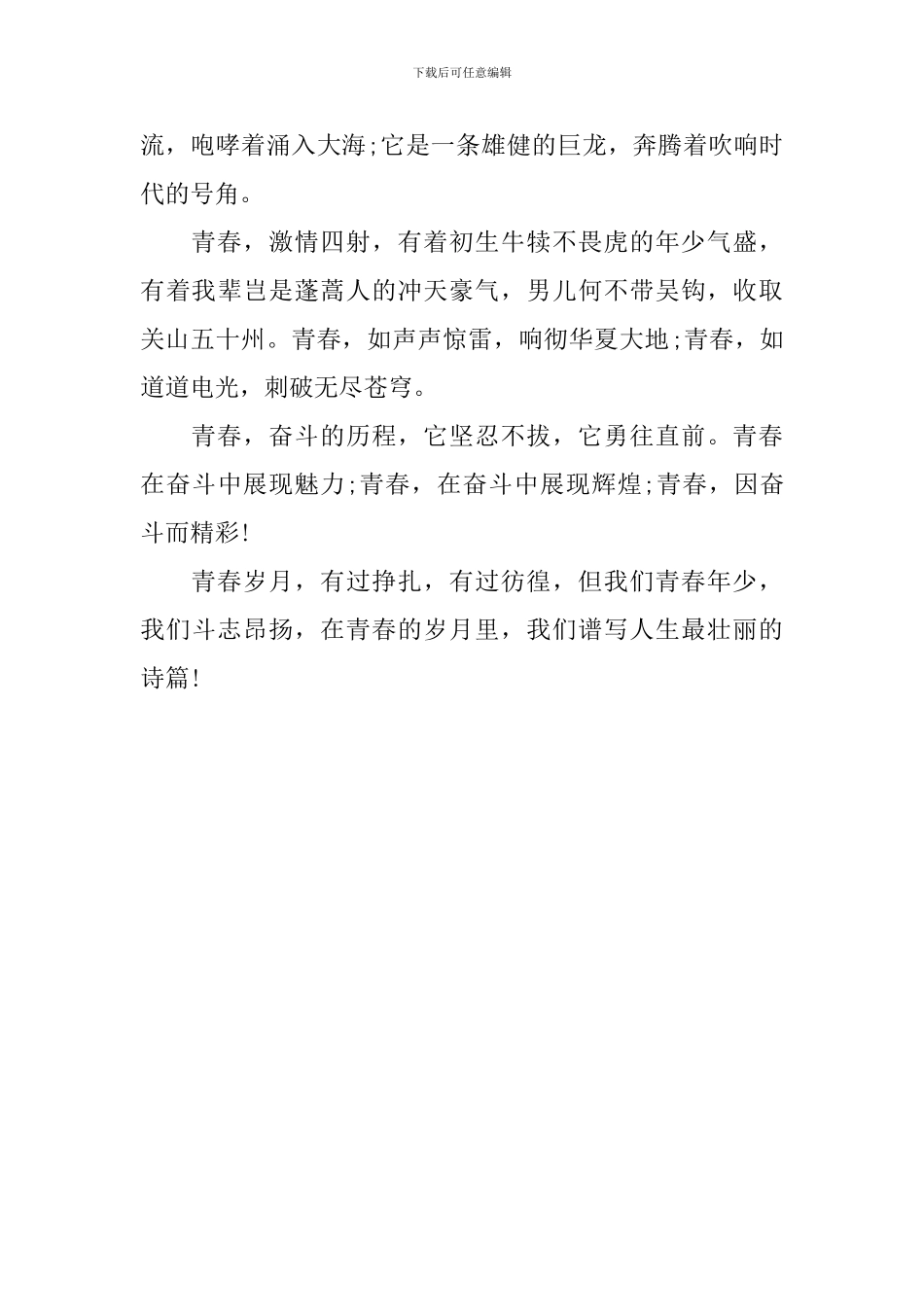 描写青春的初二作文500字_第3页