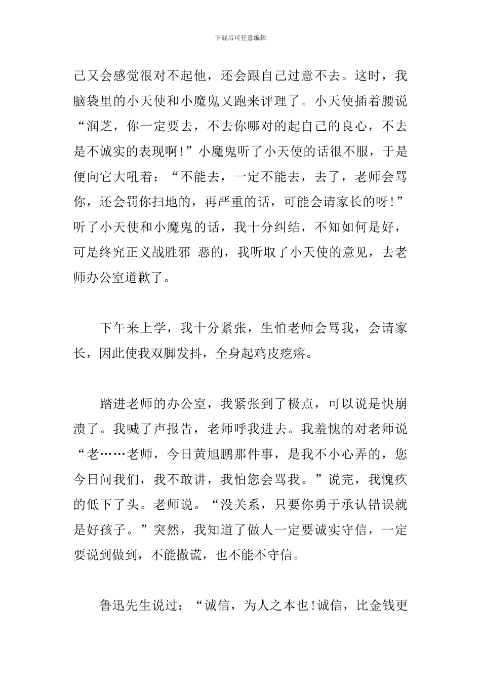 描写道德品行的初一作文600字_第2页
