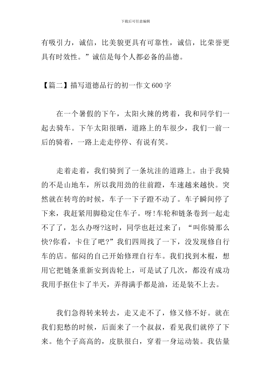 描写道德品行的初一作文600字_第3页