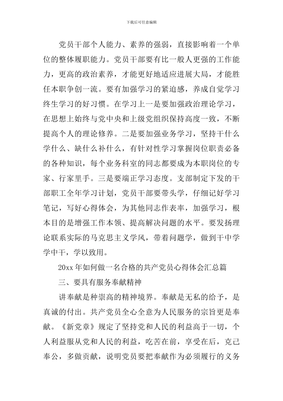 描述党员的个人思想汇报_第2页