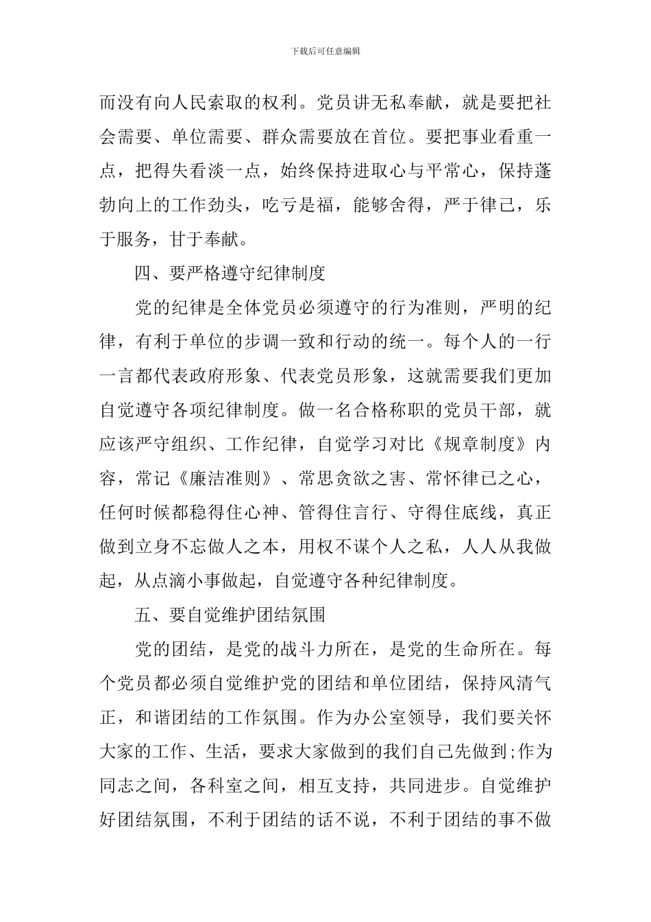 描述党员的个人思想汇报_第3页