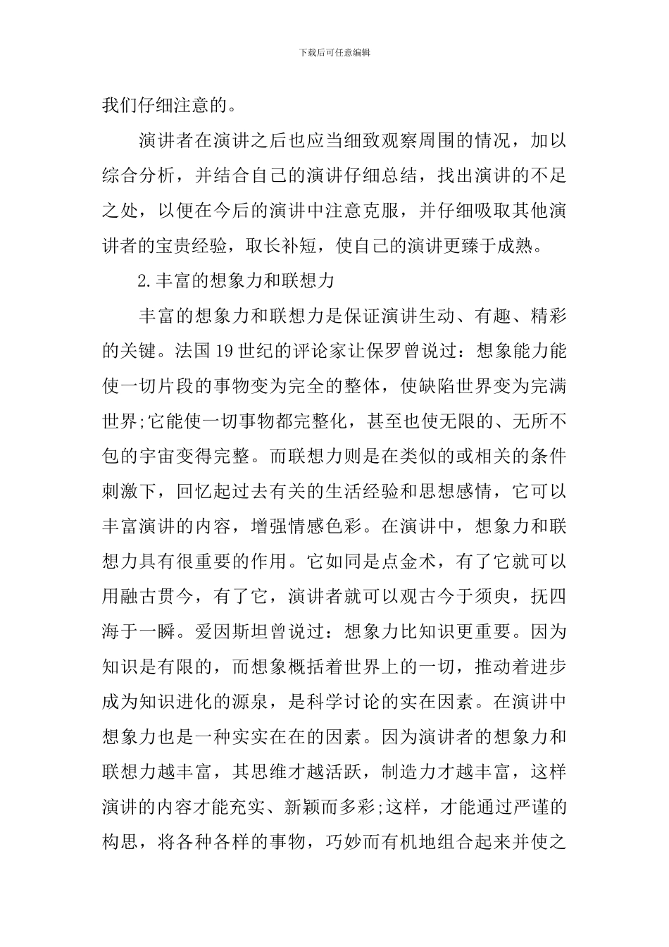 提升社交口才应具备的能力_第2页