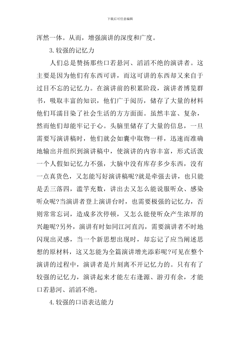 提升社交口才应具备的能力_第3页