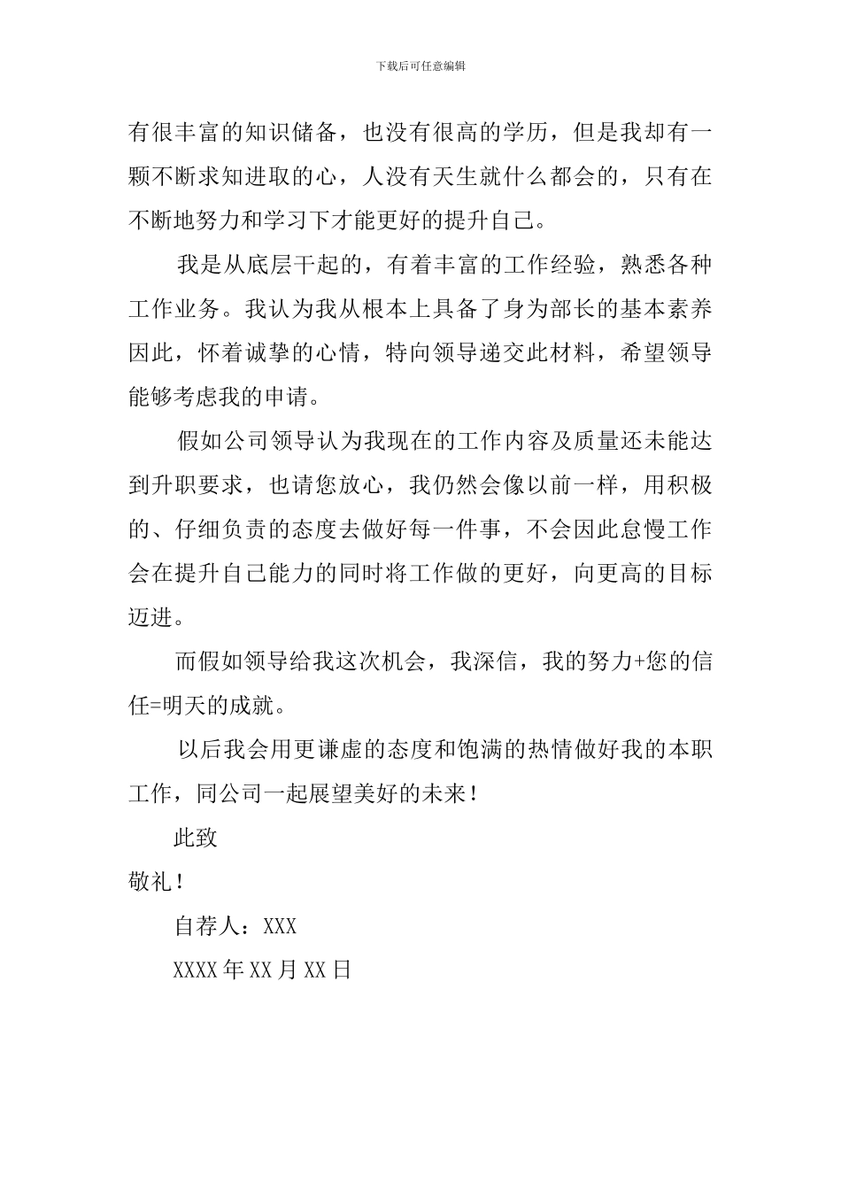 提拔的自荐信_第2页