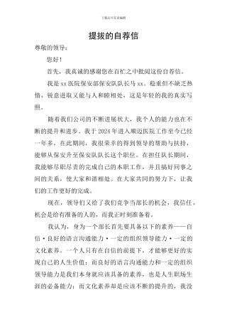 提拔的自荐信
