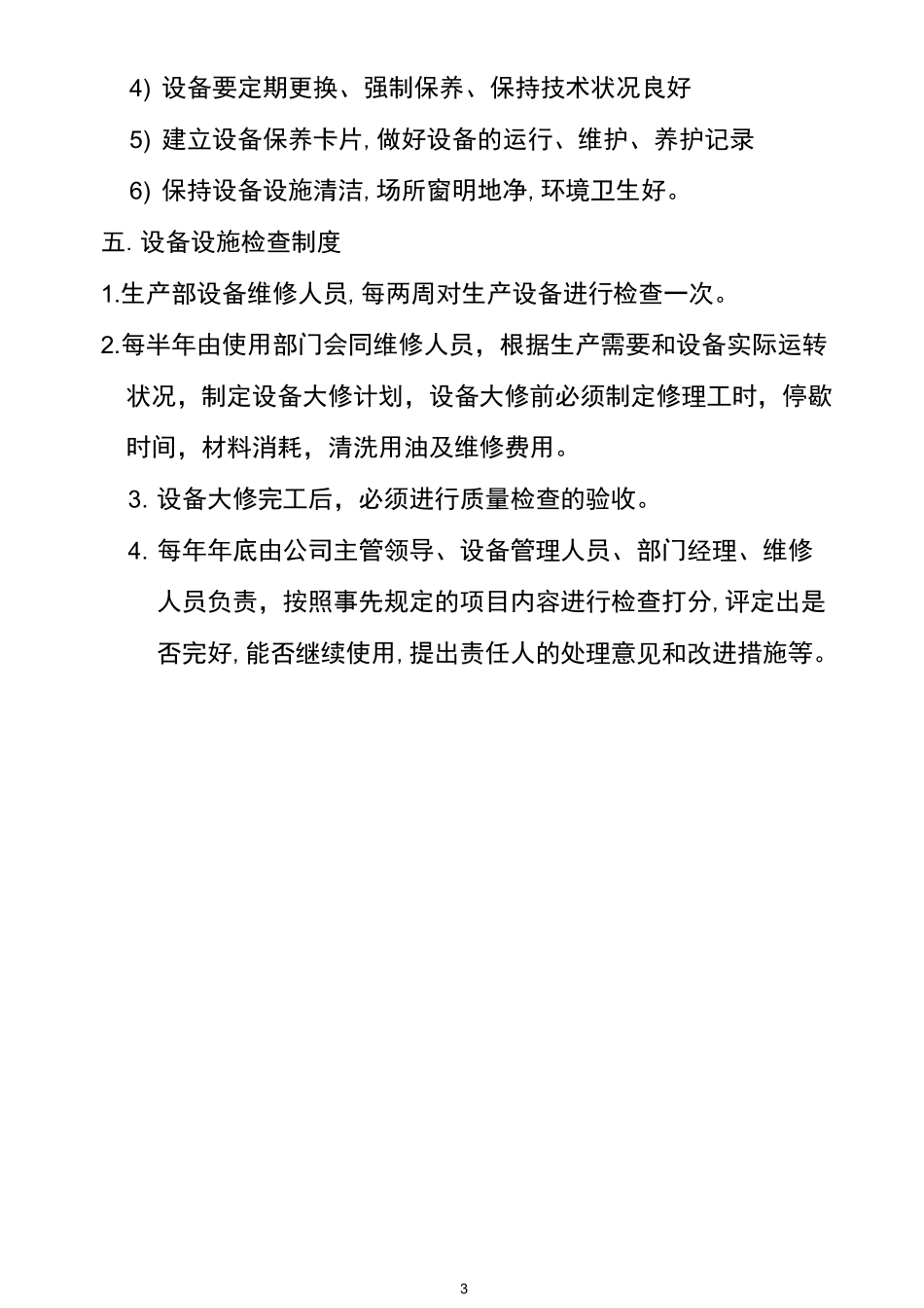 设备设施安全运行管理制度_第3页