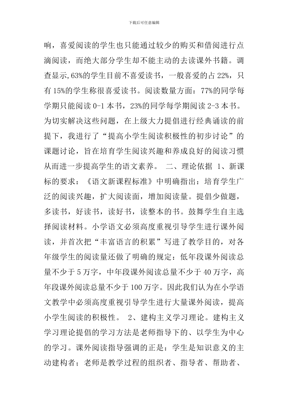 提高小学生阅读积极性的初步研究_第2页