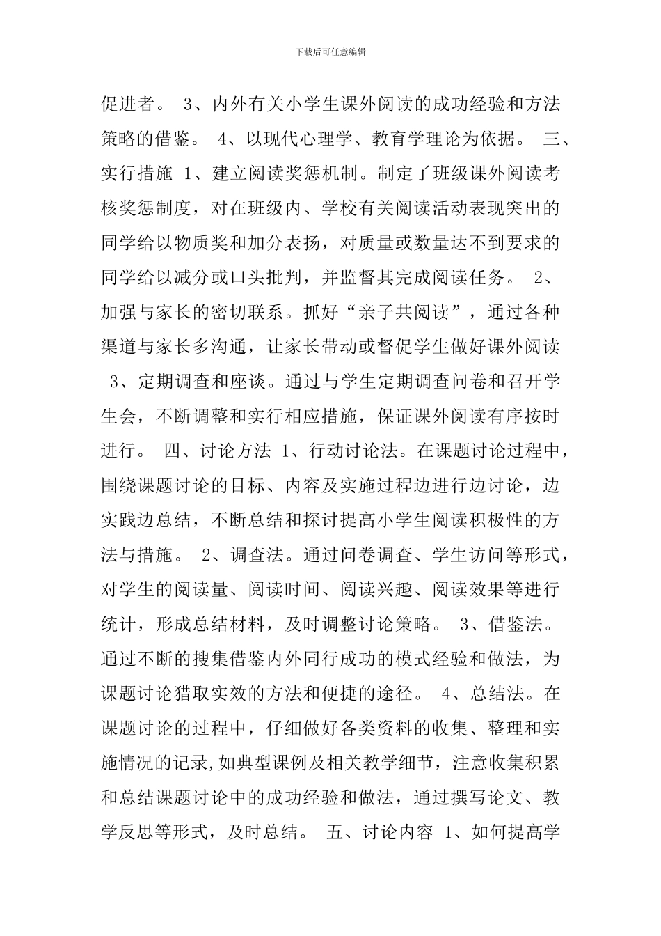 提高小学生阅读积极性的初步研究_第3页