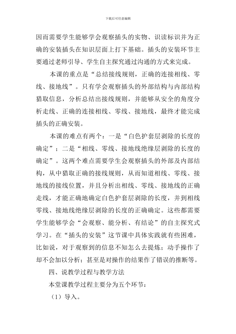 插头的安装说课稿范文_第2页