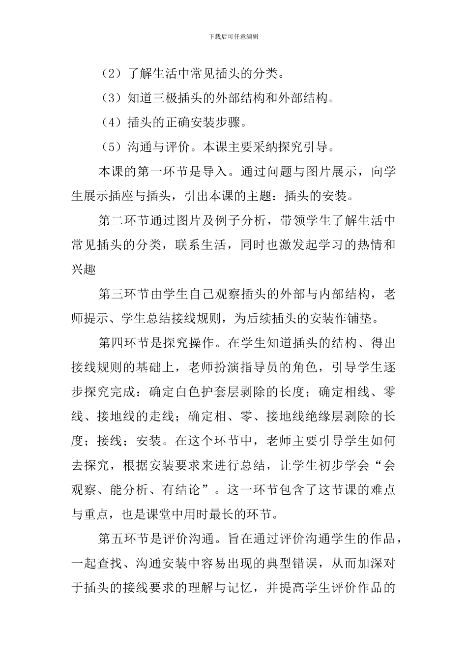 插头的安装说课稿范文_第3页
