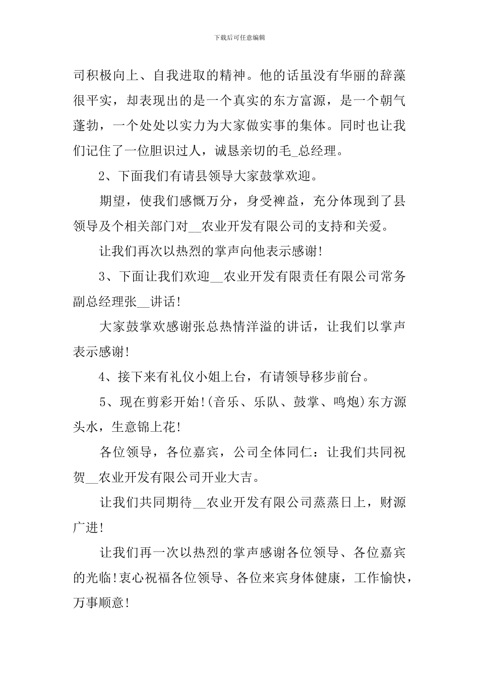 揭牌仪式流程主持词模板_第2页