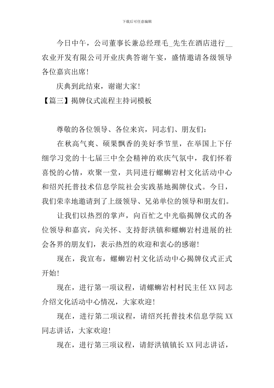 揭牌仪式流程主持词模板_第3页