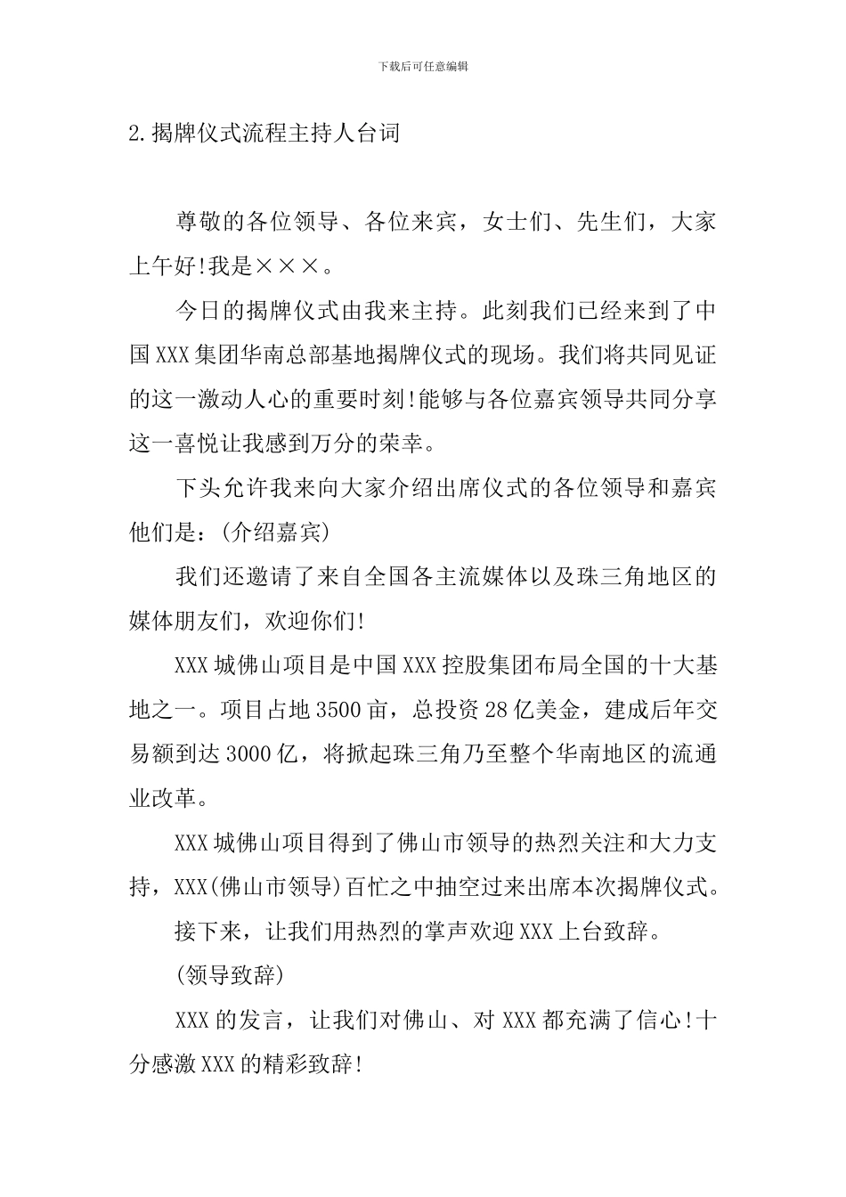 揭牌仪式流程主持人台词_第2页