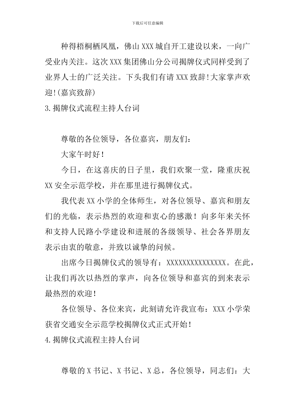 揭牌仪式流程主持人台词_第3页