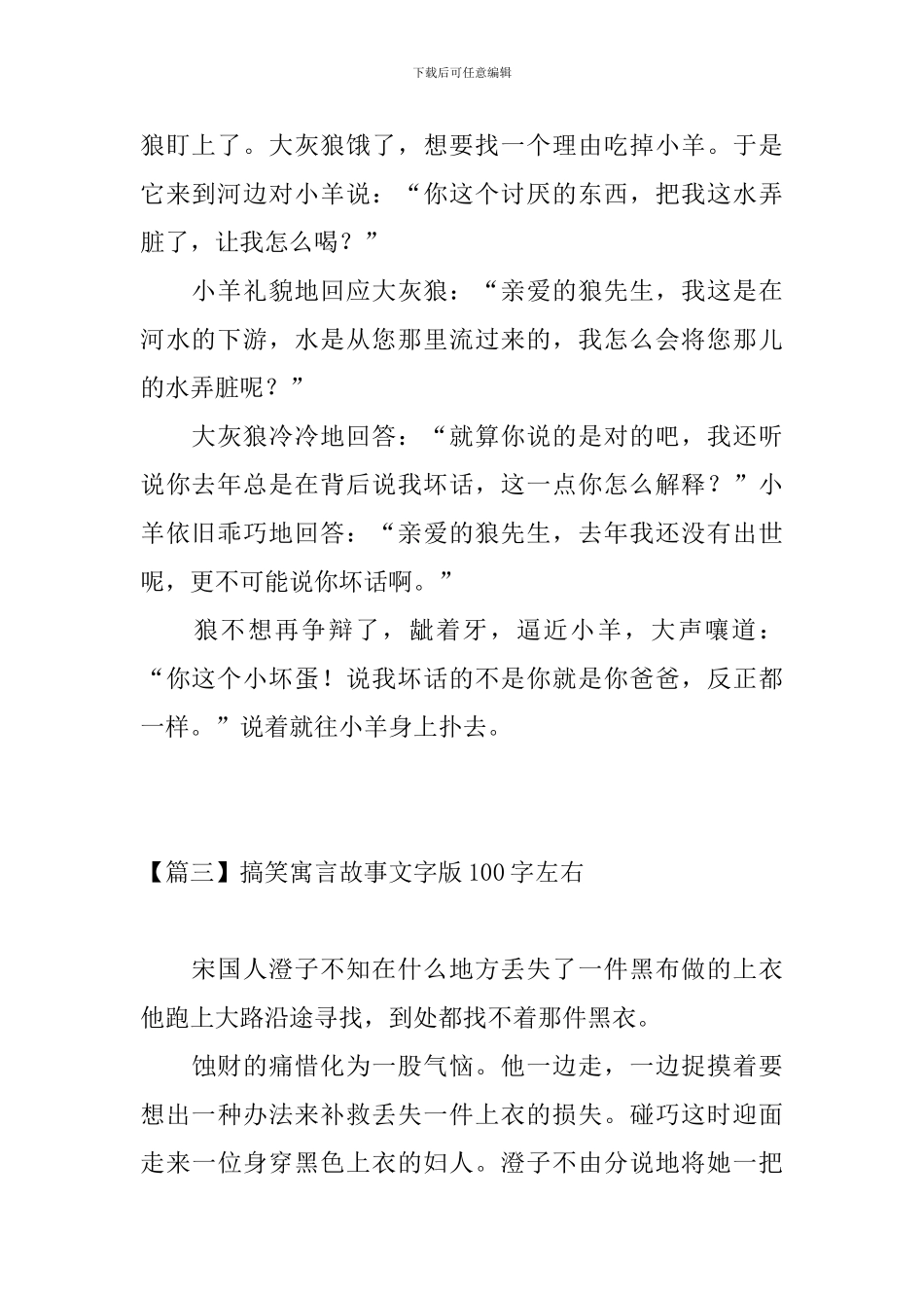 搞笑寓言故事文字版100字左右_第2页
