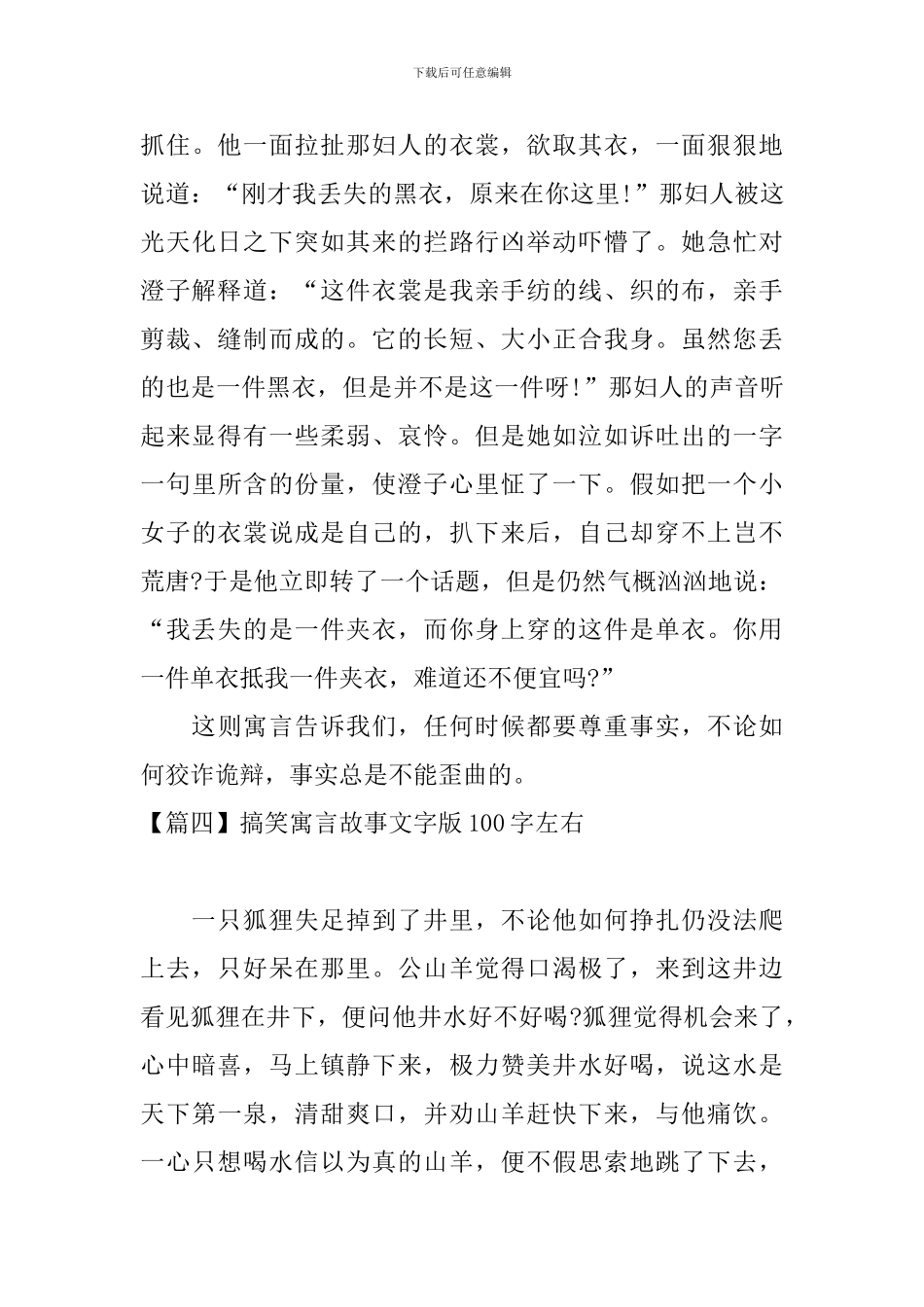 搞笑寓言故事文字版100字左右_第3页