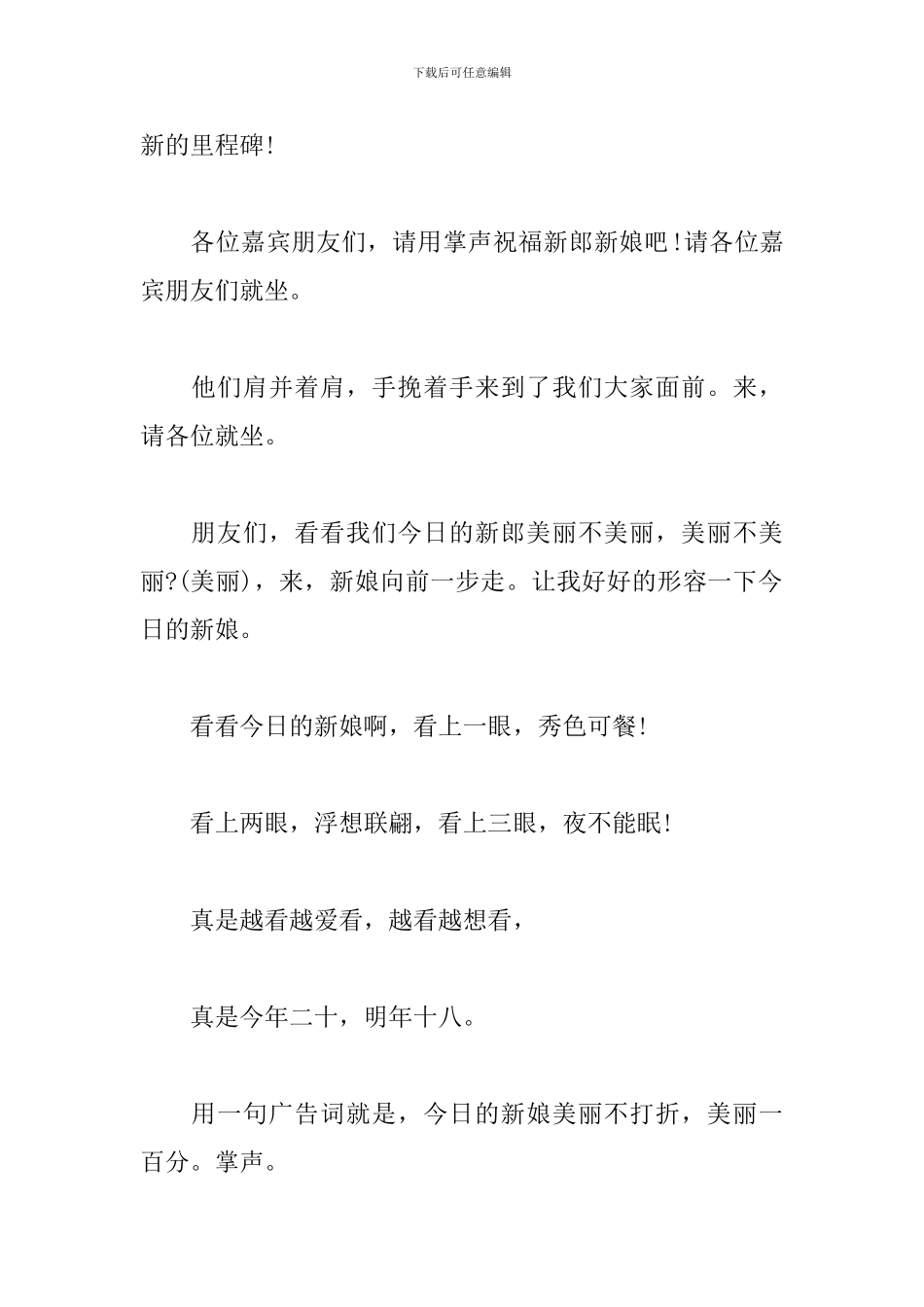 搞笑婚礼司仪主持词模板_第2页