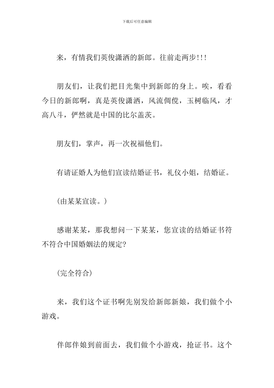搞笑婚礼司仪主持词模板_第3页