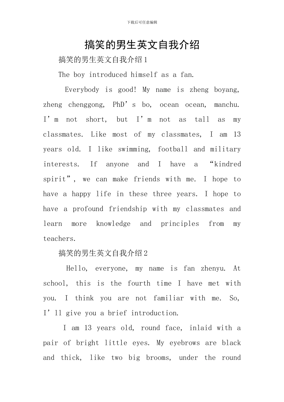 搞笑的男生英文自我介绍_第1页