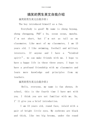 搞笑的男生英文自我介绍