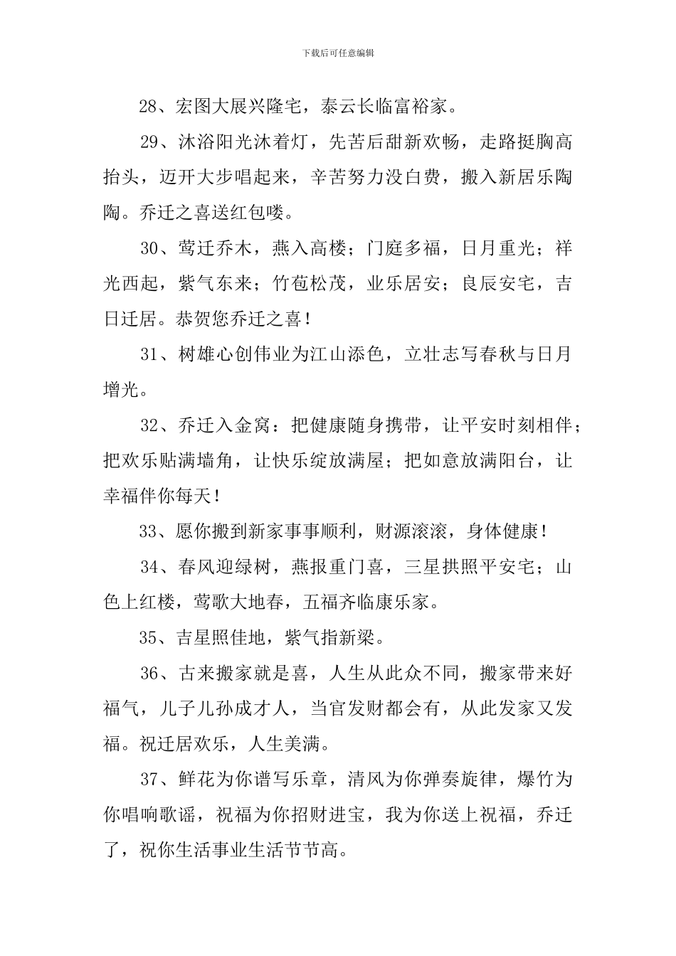 搬家大吉大利的话祝福贺语_第3页