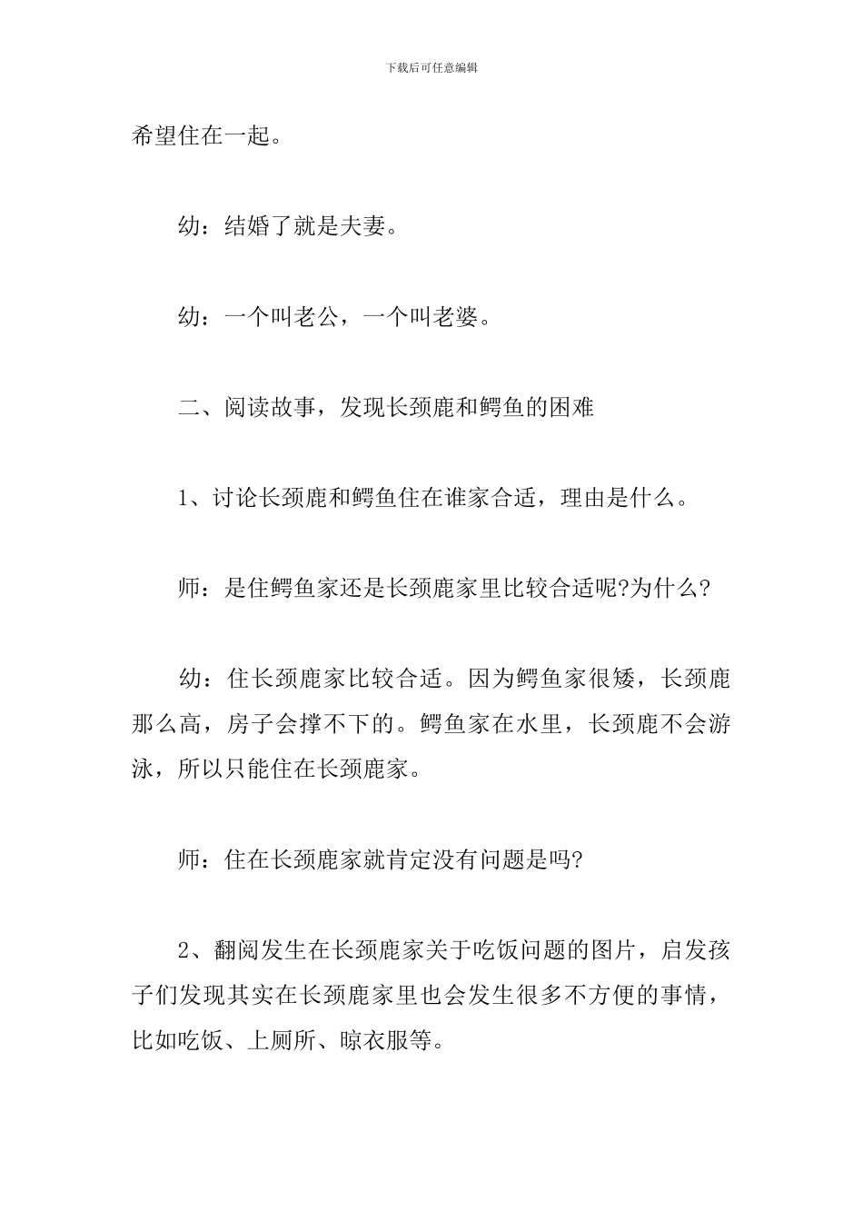 搬过来搬过去教案_第2页