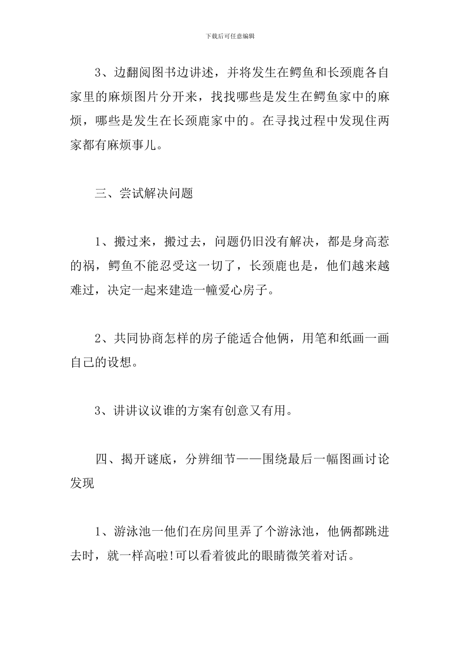 搬过来搬过去教案_第3页