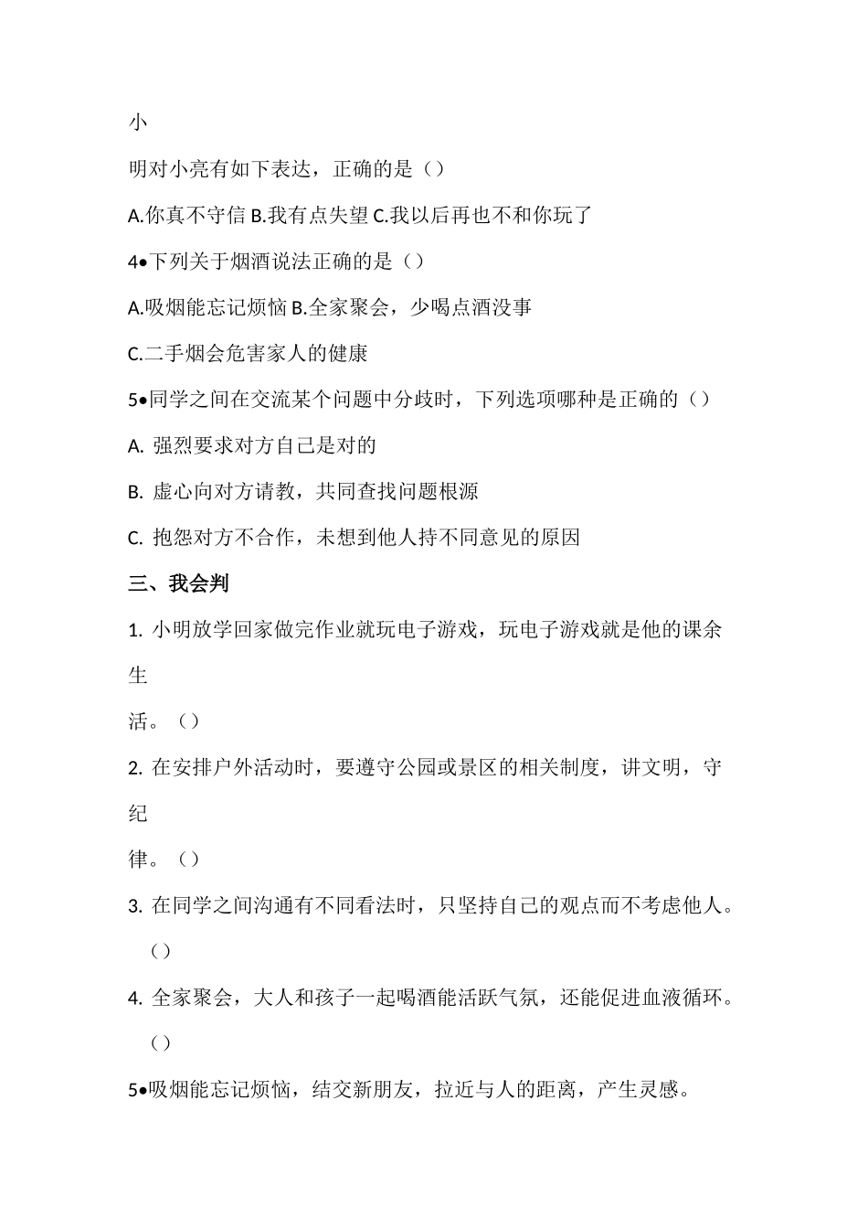 人教版五年级《道德与法治》上册全册单元复习题-无答案_第2页