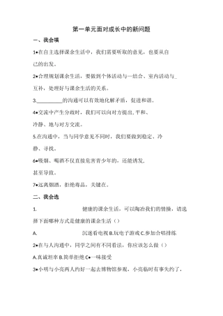 人教版五年级《道德与法治》上册全册单元复习题-无答案