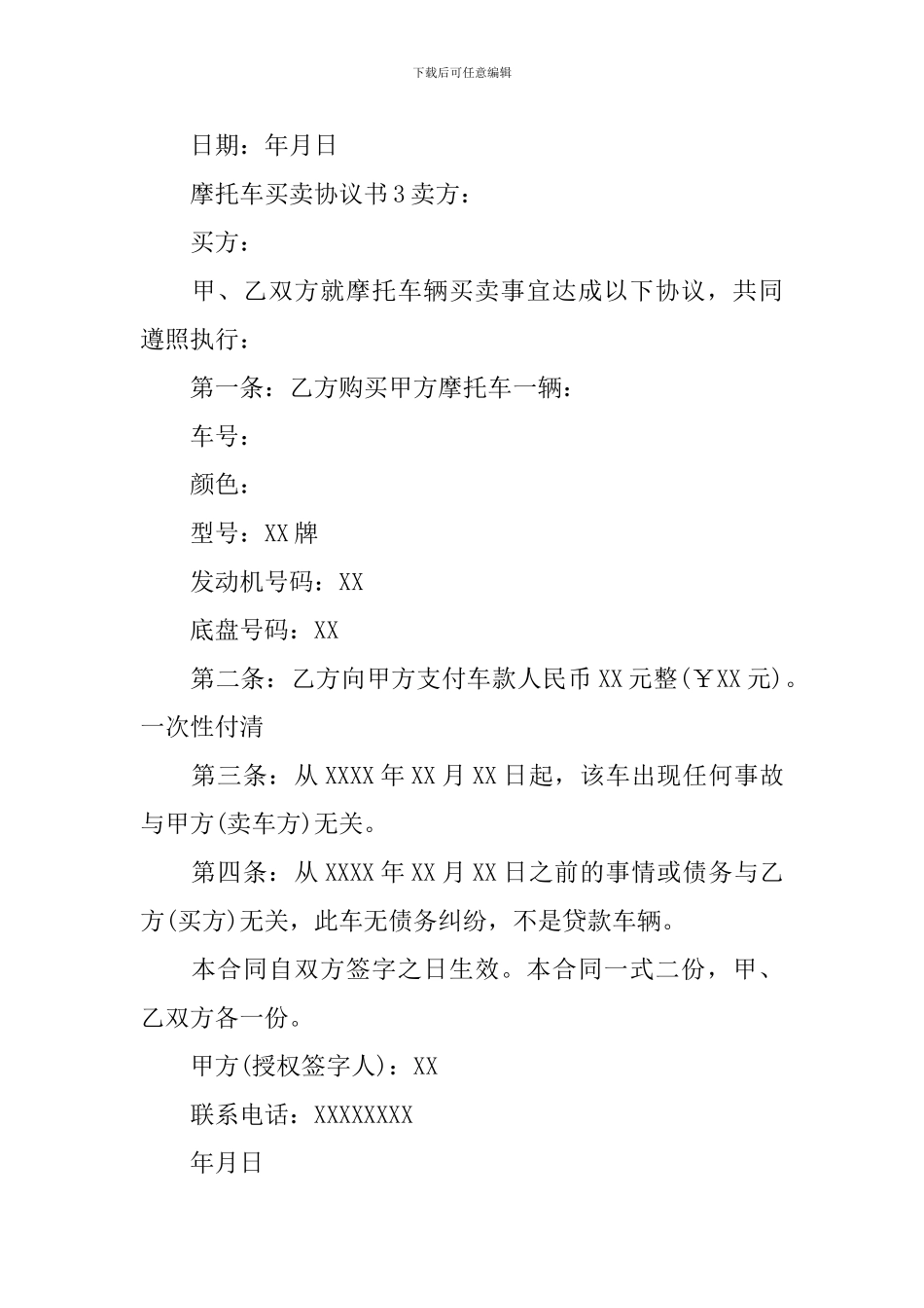 摩托车买卖协议书_第3页