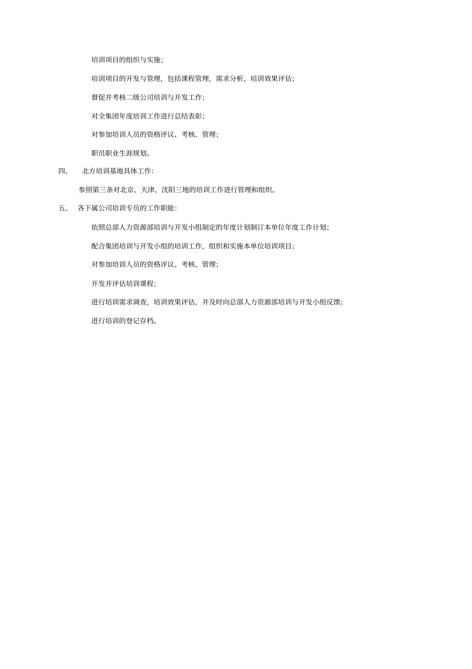 万科地产全套培训管理制度_第2页