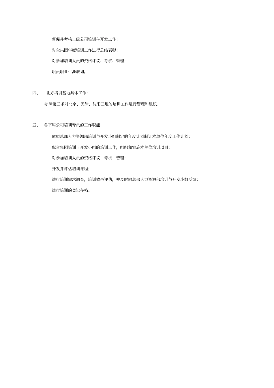 万科地产全套培训管理制度__第2页