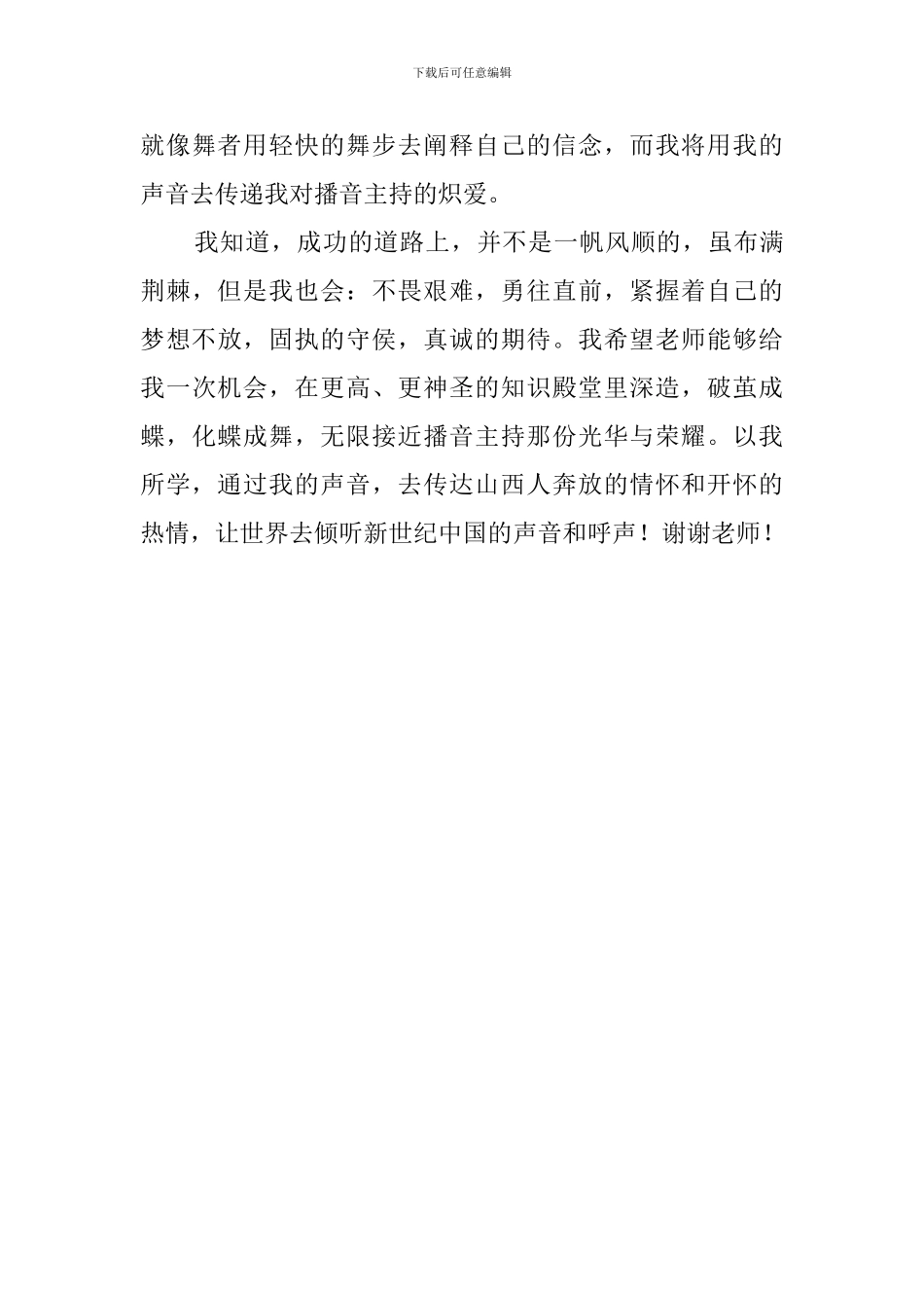 播音主持专业面试自我介绍_第3页
