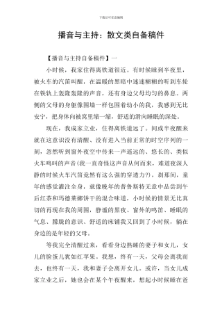 播音与主持：散文类自备稿件