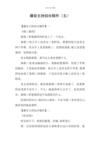 播音主持综合稿件