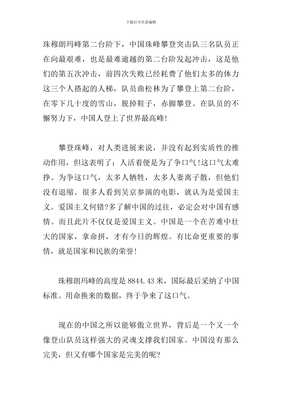 攀登者观后感2篇_第2页