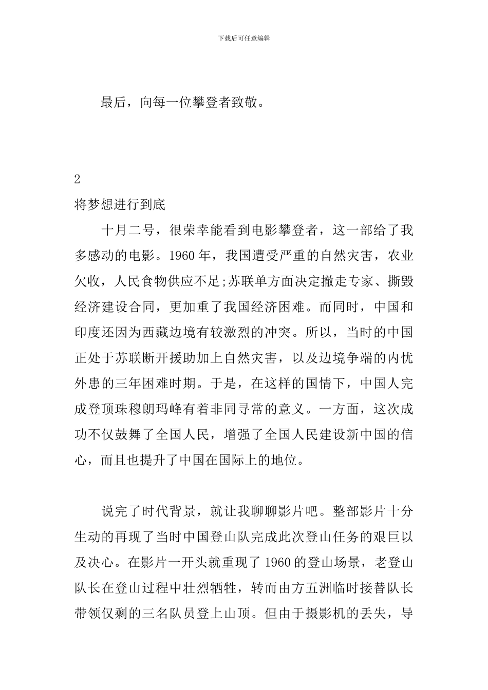 攀登者观后感2篇_第3页