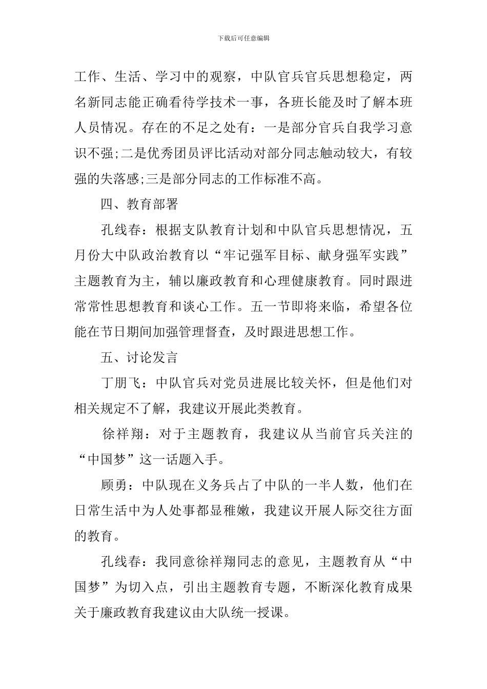支委会会议记录2024_第2页