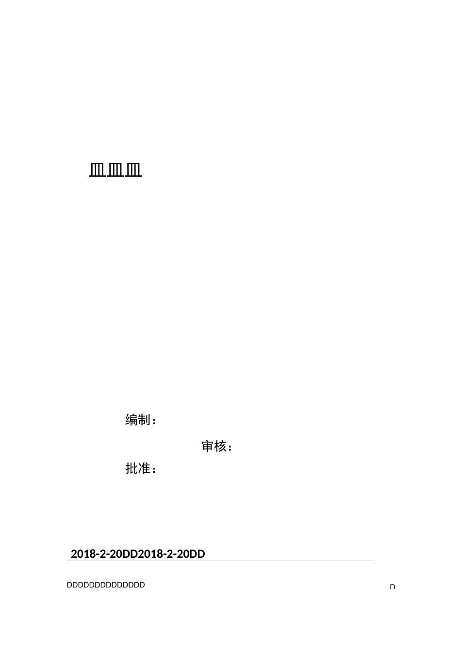 2隐患排查计划_第1页