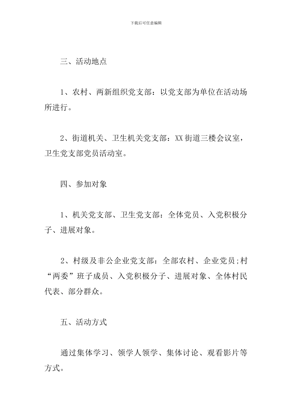 支委会讨论支部主题党日活动记录3篇_第2页