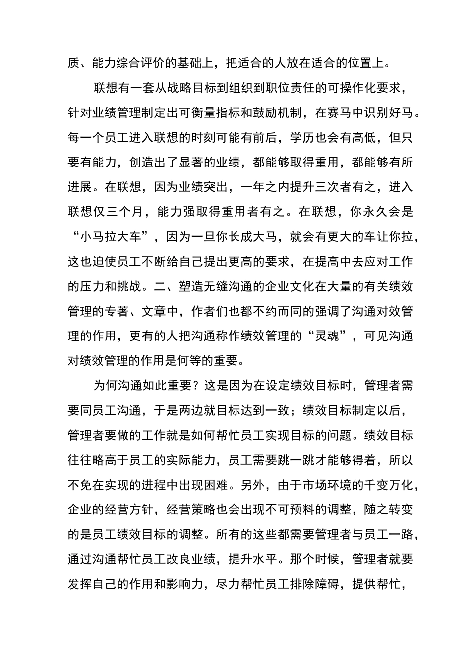 浅谈企业文化与绩效管理_第3页