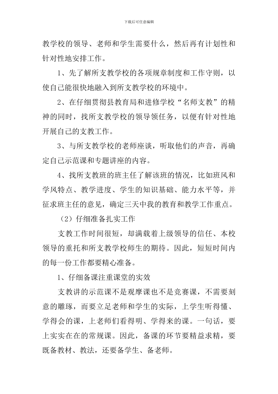 支教工作计划范文2024_第2页